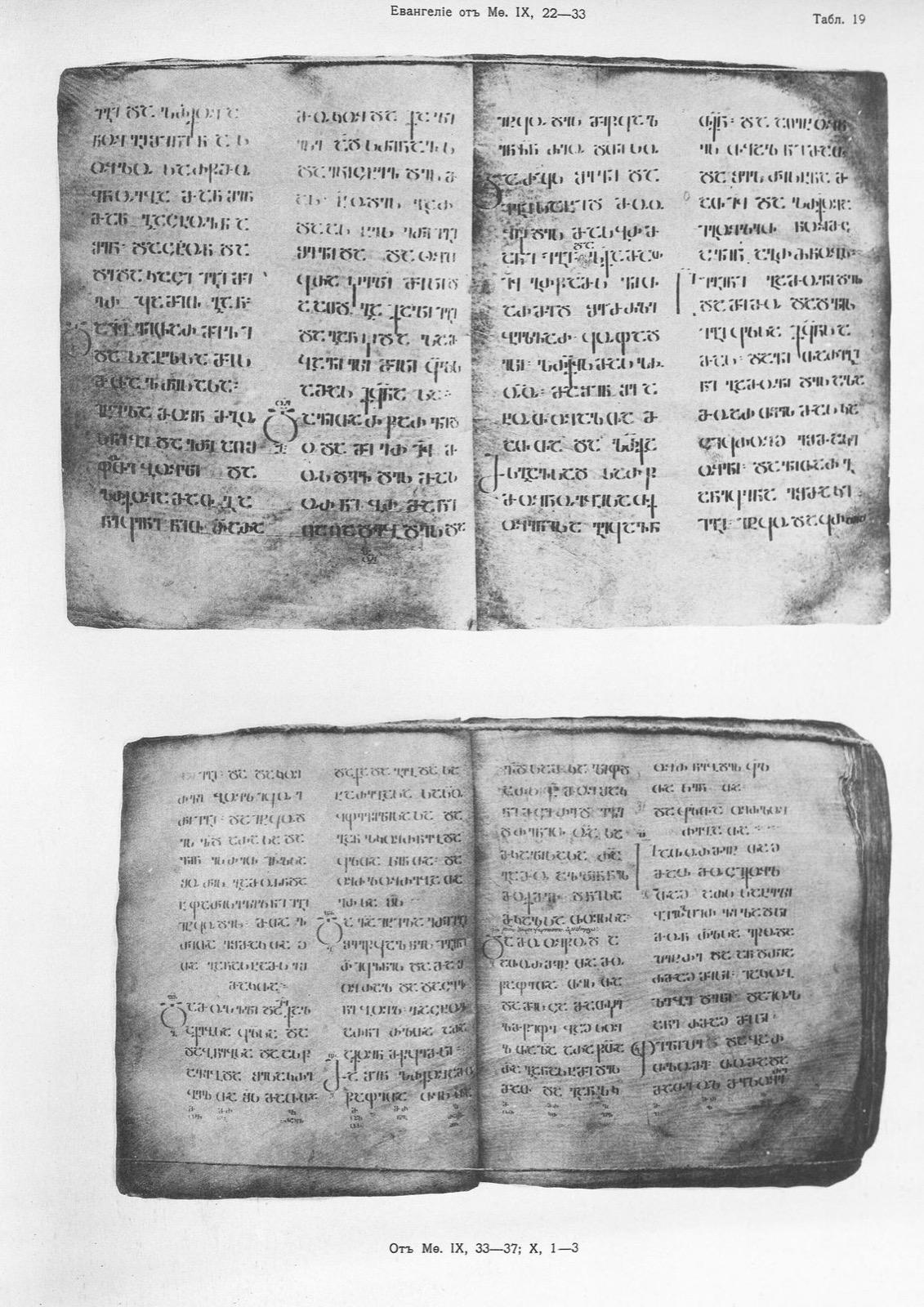 Stránka středověkého gruzínského rukopisu Adišského evangeliáře s ukázkou gruzínského písma